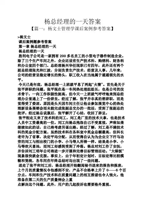 杨总经理的一天答案
