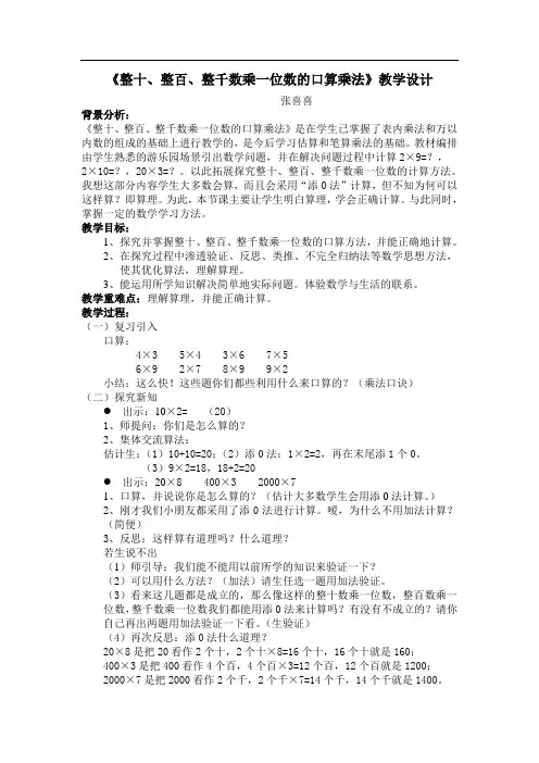 《整十、整百、整千数乘一位数的口算乘法》教学设计