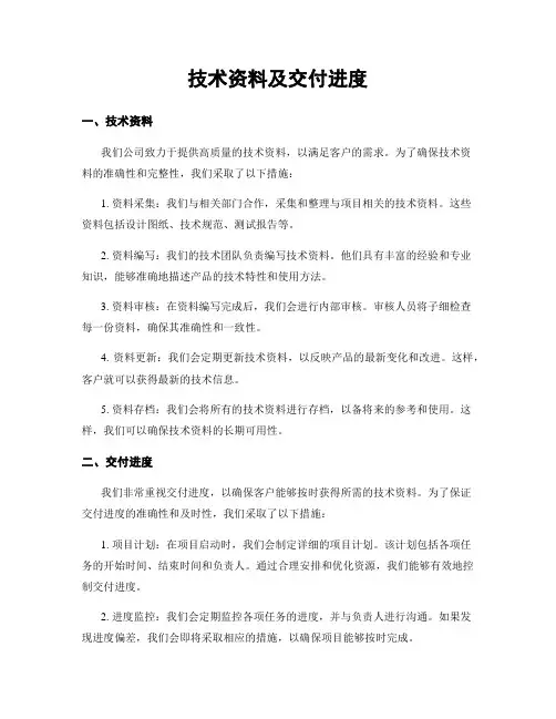 技术资料及交付进度