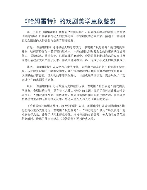 《哈姆雷特》的戏剧美学意象鉴赏