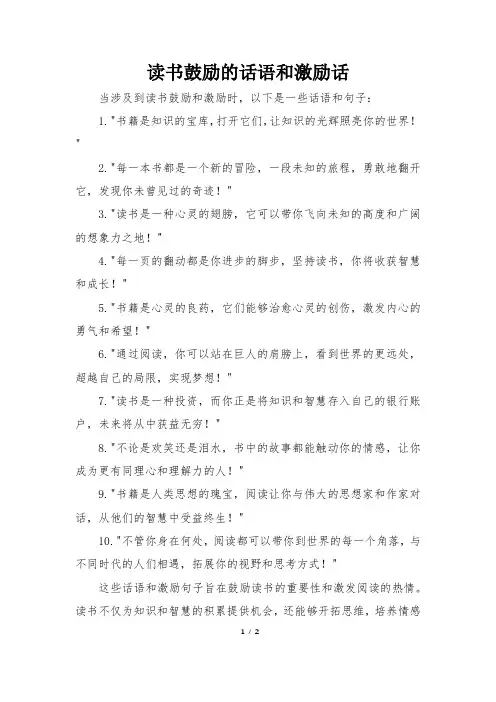 读书鼓励的话语和激励话