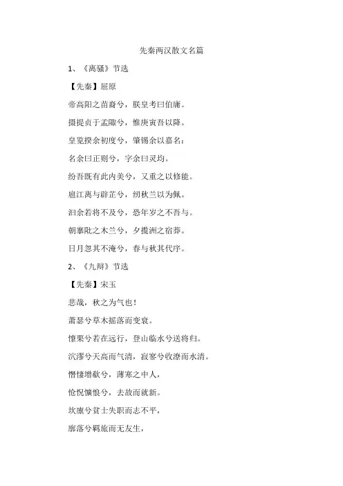 先秦两汉散文名篇