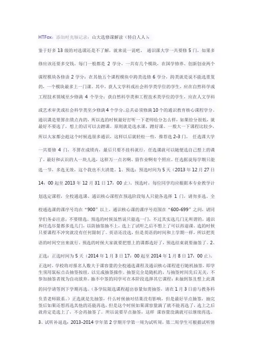山东大学选课分类细则