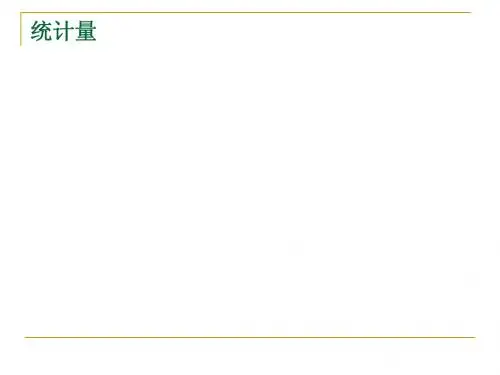 8-抽样分布