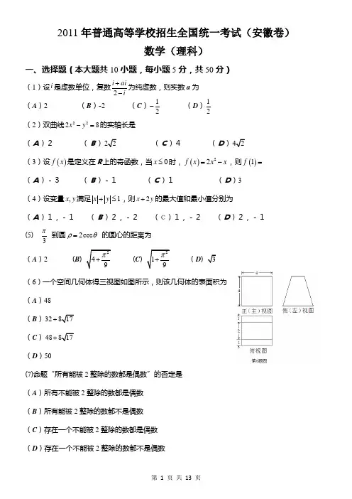 2011年全国高考数学试题(安徽卷。理科)