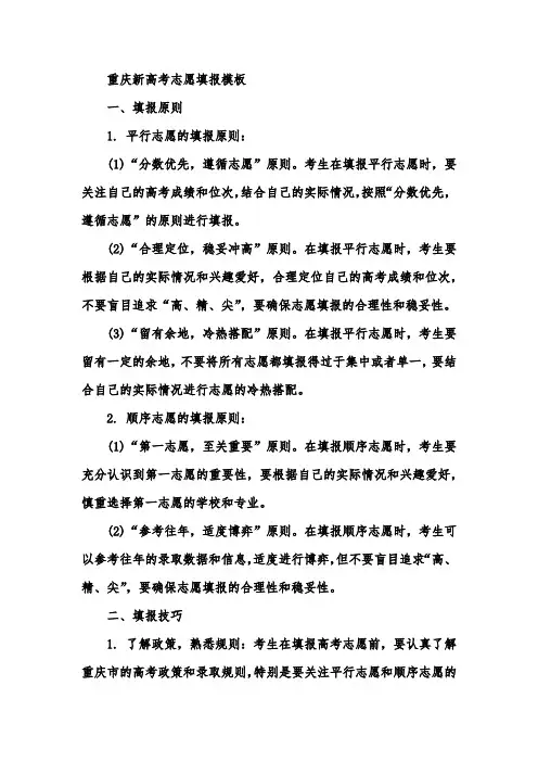 重庆新高考志愿填报模板