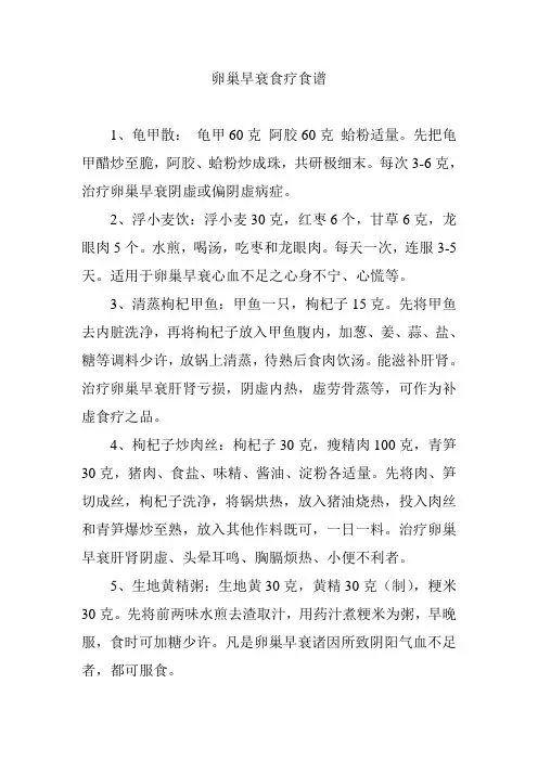 卵巢早衰食疗食谱