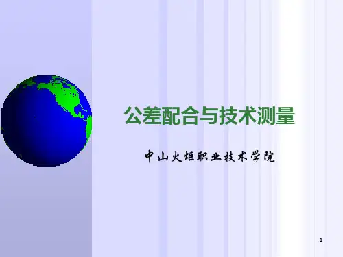 第3章_几何公差与检测-4