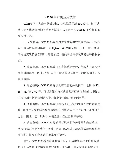 cc2530单片机应用技术