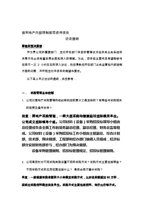 采购管理访谈提纲