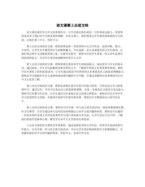 语文课要上出语文味