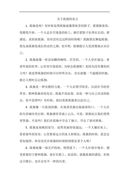 关于孤独的美文