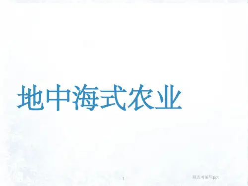 地中海式农业