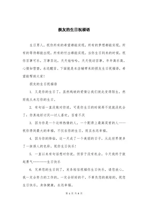 损友的生日祝福语