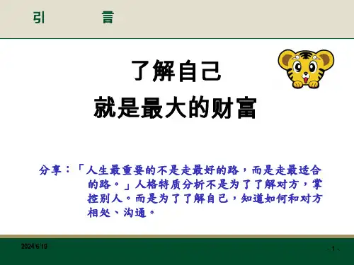 DISC行为方式培训PPT课件