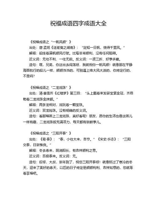 祝福成语四字成语大全