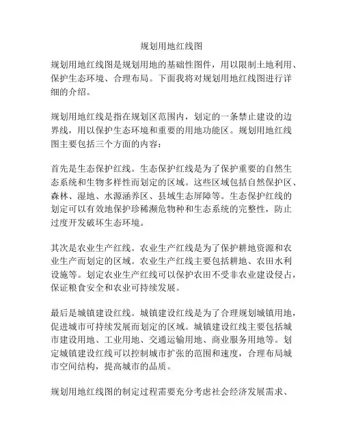 规划用地红线图