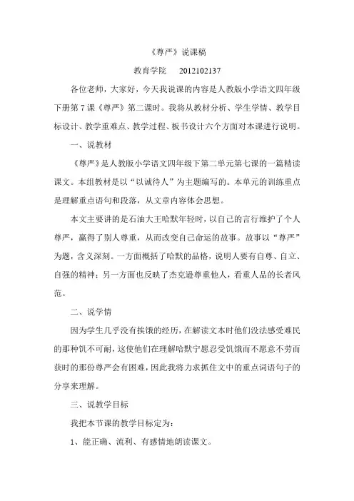 尊严说课稿