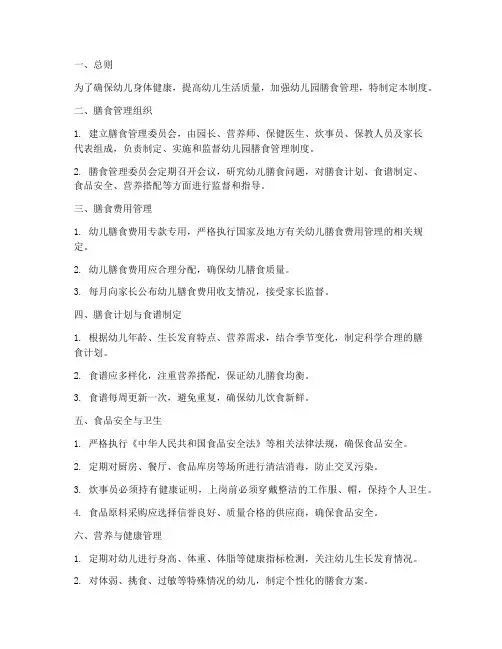 幼儿园幼儿膳食管理制度