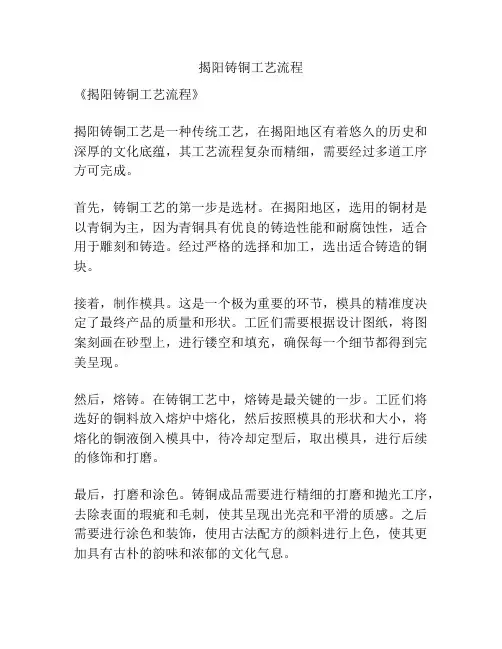 揭阳铸铜工艺流程