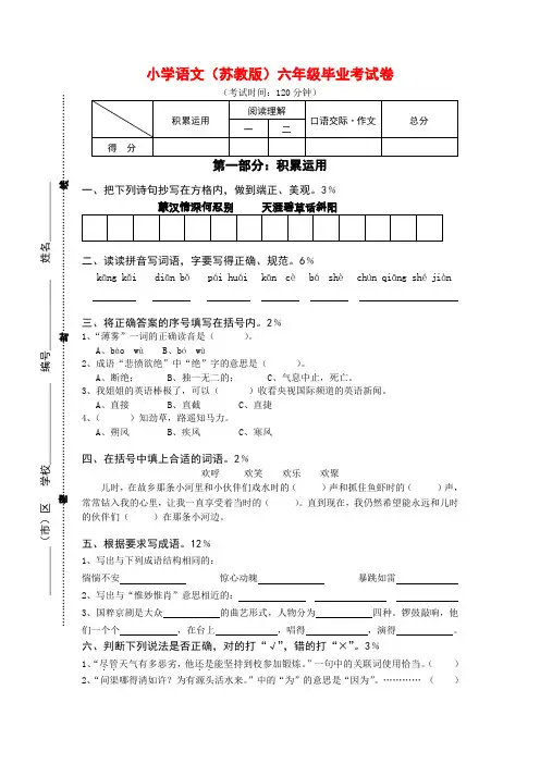 【小升初语文毕业考试】2018年苏教版小学六年级语文毕业试卷
