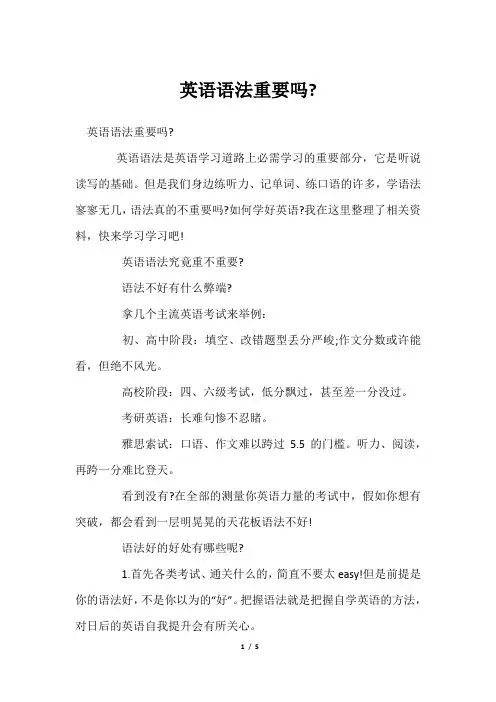 英语语法重要吗