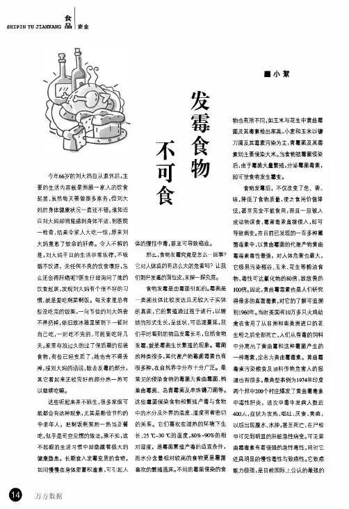 发霉食物不可食