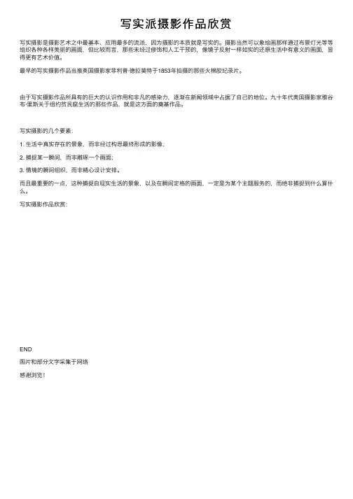 写实派摄影作品欣赏