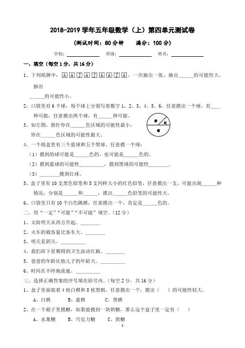 人教版2018-2019学年度小学五年级数学上学期第四单元测试卷及答案