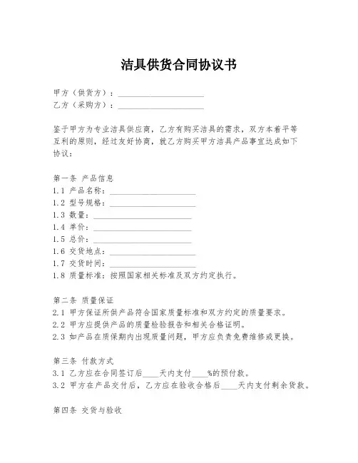 洁具供货合同协议书