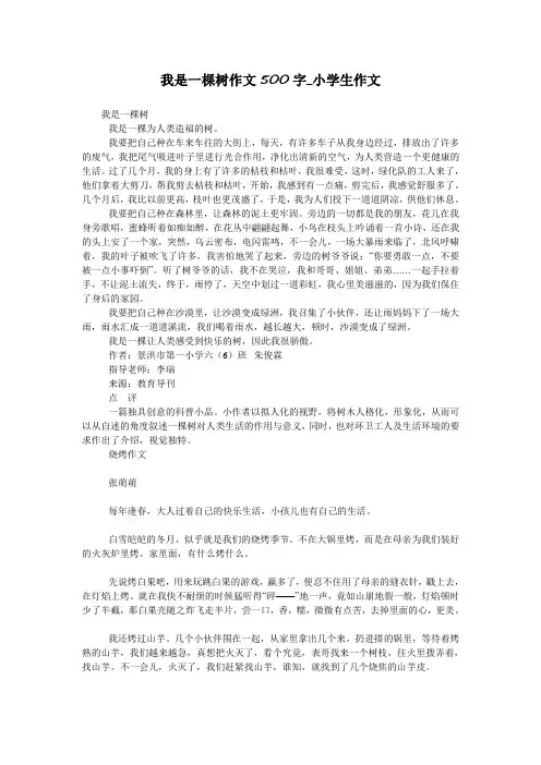 我是一棵树作文500字_小学生作文