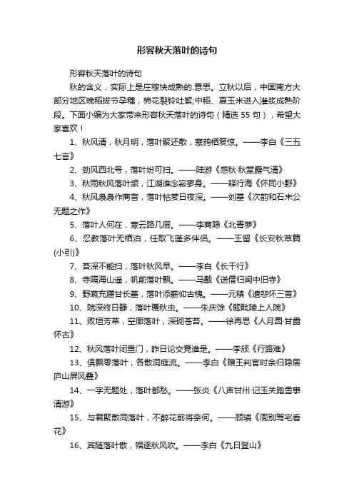 形容秋天落叶的诗句（精选55句）