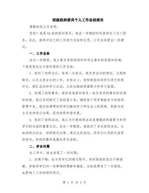 班级组织委员个人工作总结报告