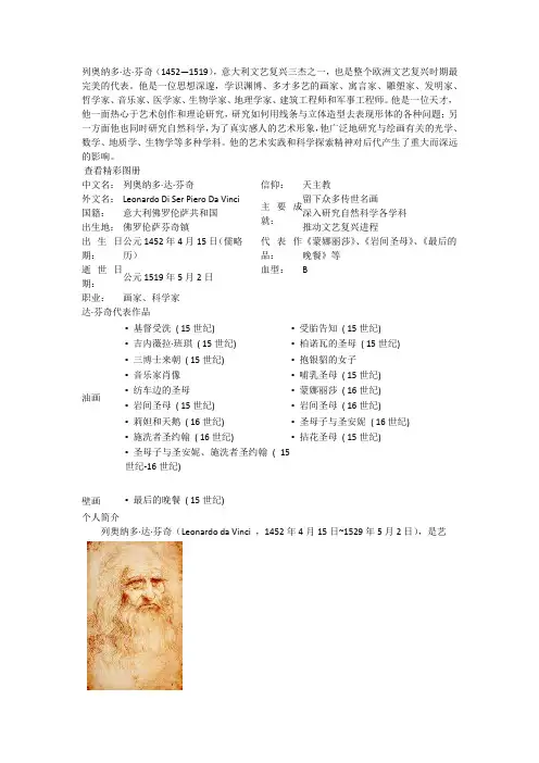 列奥纳多   达芬奇
