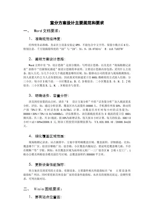 室分方案设计主要规范和要求V1