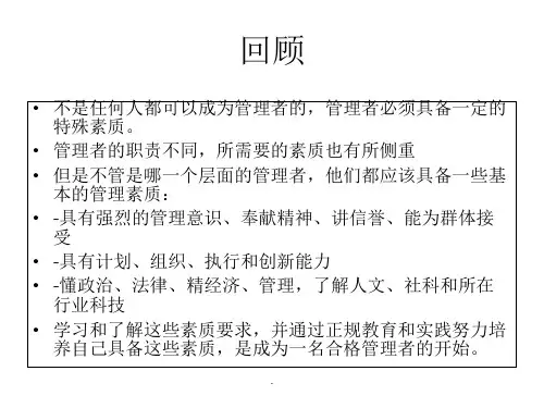 西方管理思想的发展课件PPT