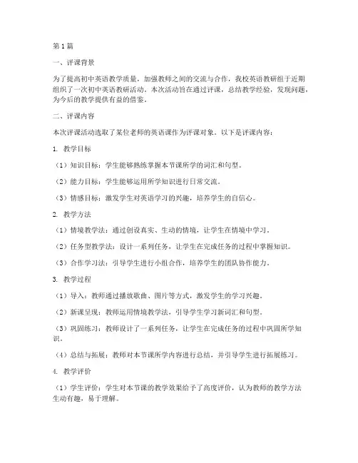 初中英语教研评课稿(3篇)