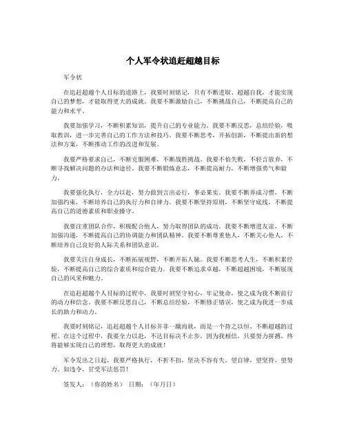 个人军令状追赶超越目标