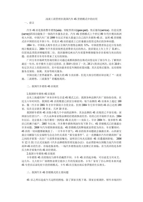 浅谈工商管理在我国汽车4S营销模式中的应用