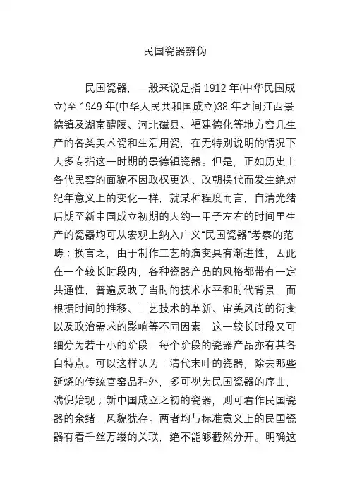 民国瓷器辨伪