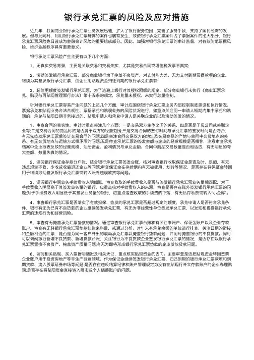 银行承兑汇票的风险及应对措施