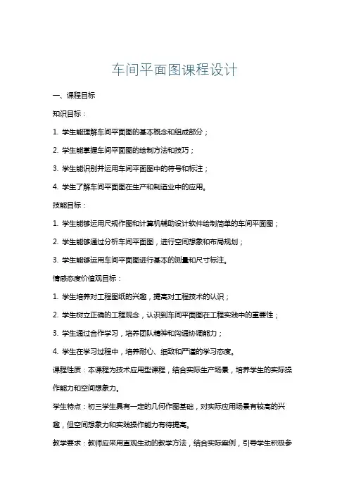 车间平面图课程设计