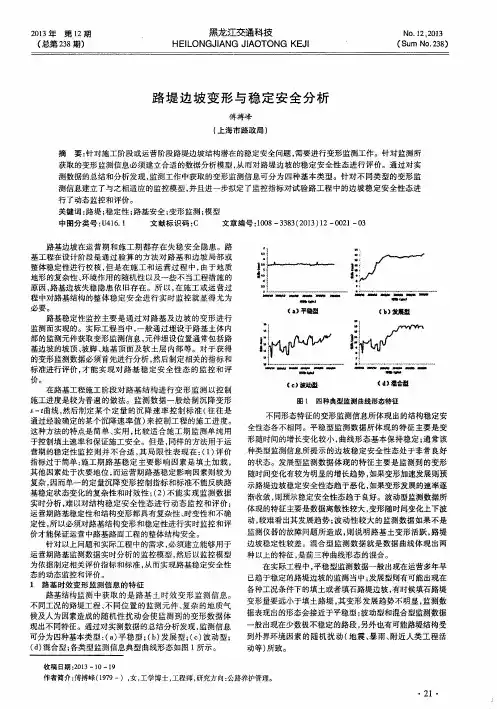 路堤边坡变形与稳定安全分析