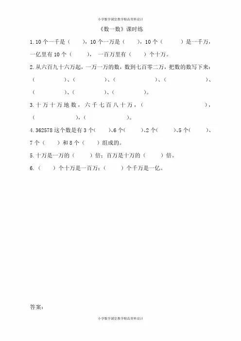新北师大版四年级数学上册同步练习-第一单元  认识更大的数-1.1数一数