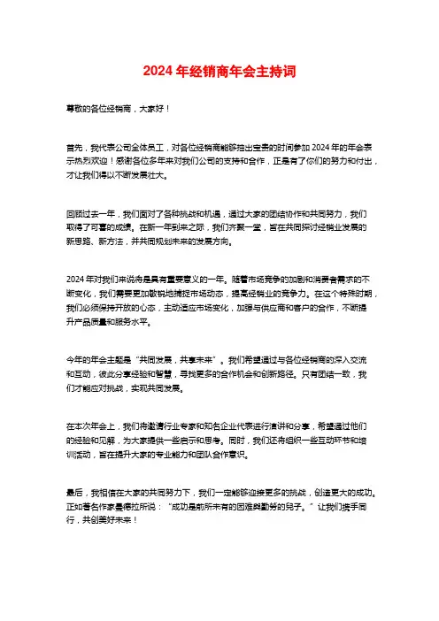2024年经销商年会主持词