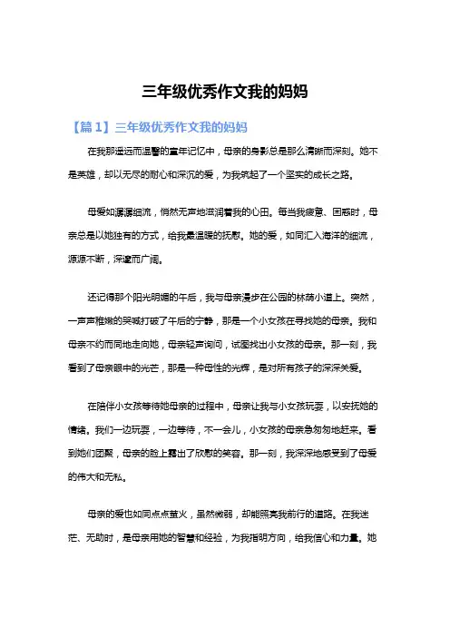 三年级优秀作文我的妈妈