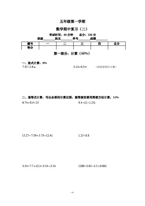 五年级上册数学试题  沪教含答案)
