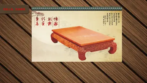 红木家具调查总结PPT课件
