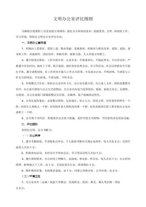 文明办公室评比细则