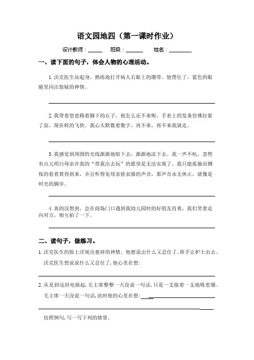 最新人教部编版五年级语文下册课时作业—语文园地四   课时作业